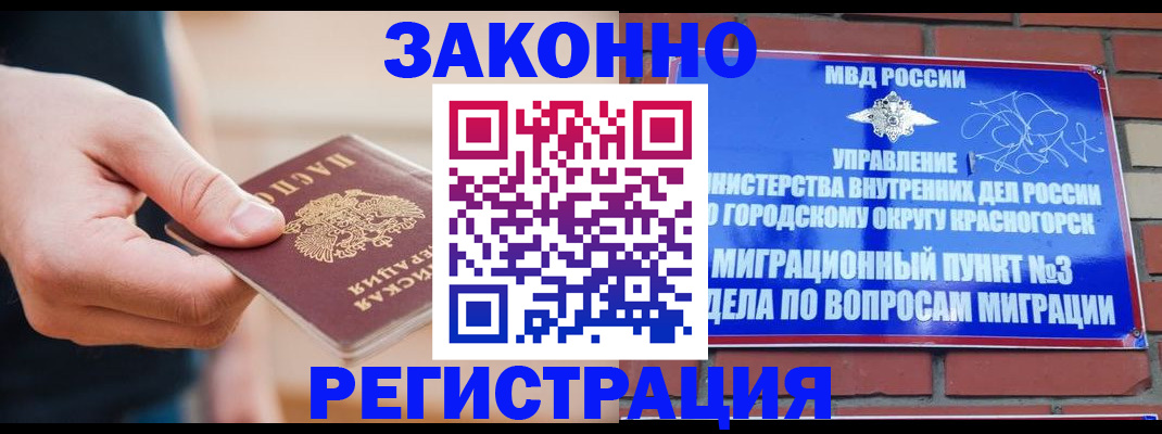 прописка для работы в Прохладном
