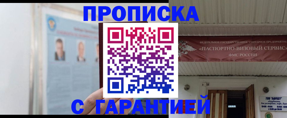 прописка ребенка в Прохладном